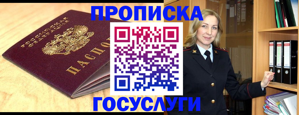 временная регистрация в квартире в Советской Гавани